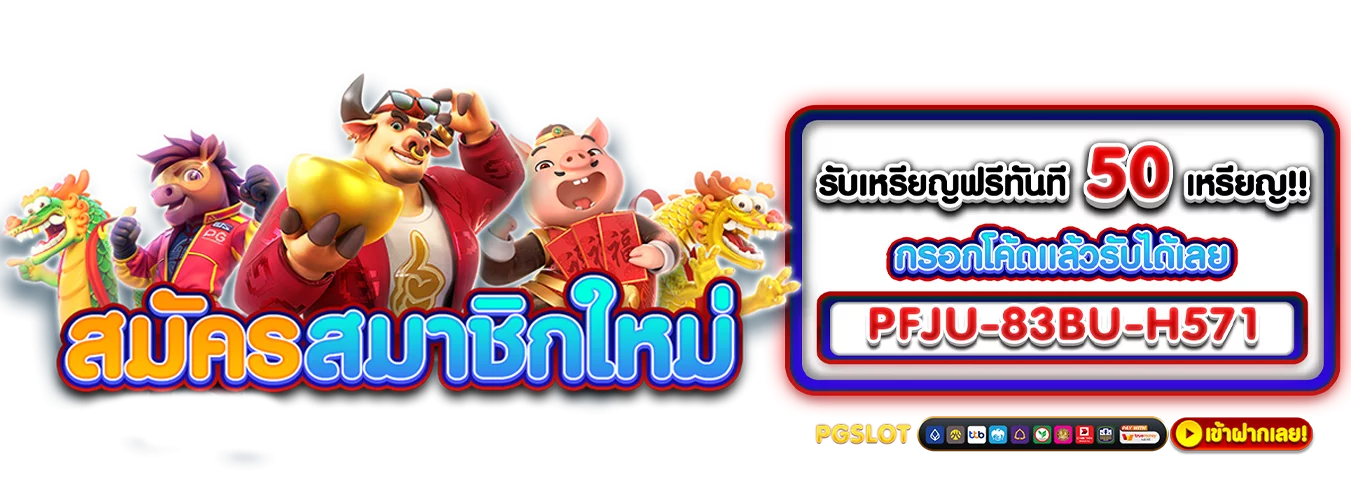 โปรโมชั่นแนะนำ somlam789