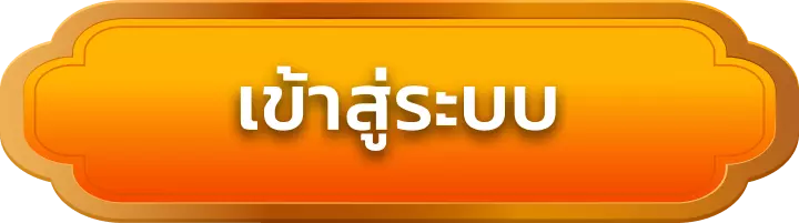 เข้าสู่ระบบ somlam789