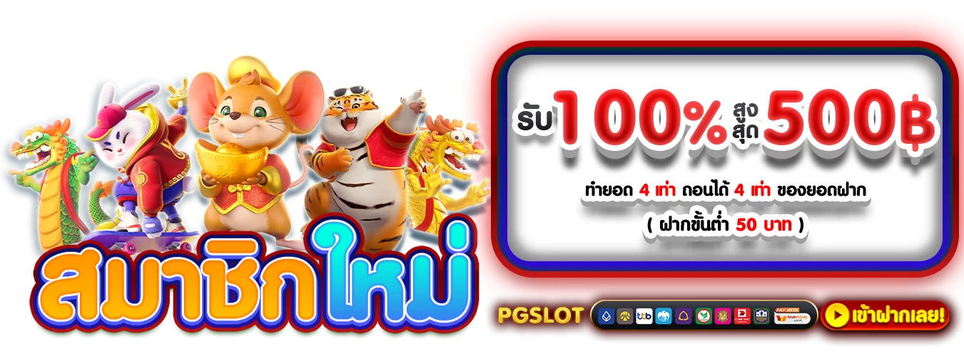 โปรโมชั่นแนะนำ somlam789